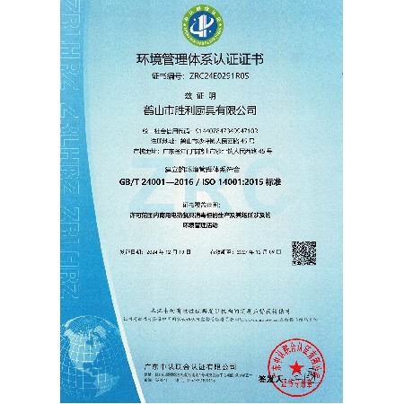 環境管理體系認證證書
